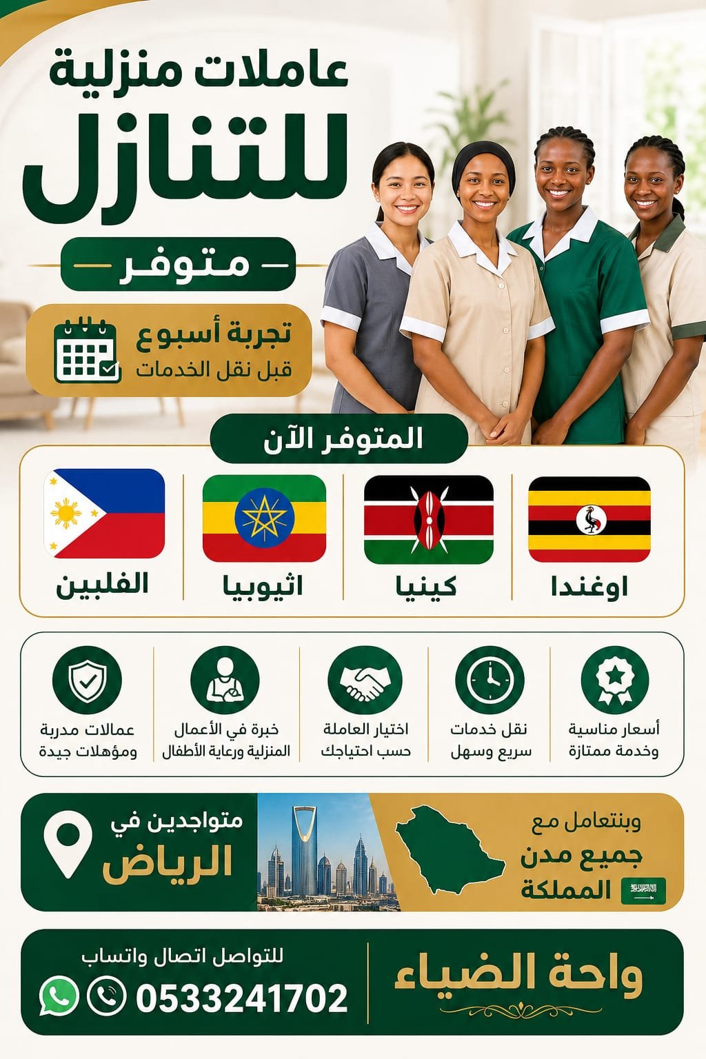 عاملات للتنازل المتوفر الان - خدمكم